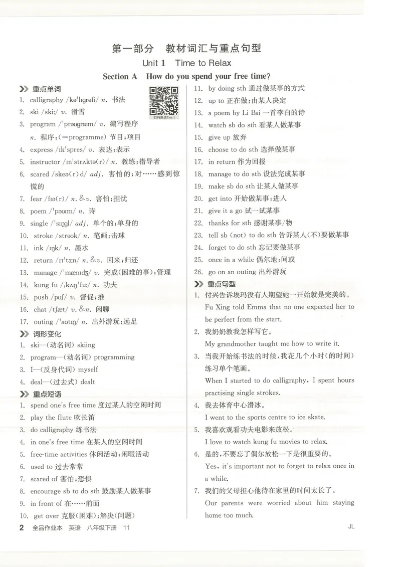 《背记本_初中英语789_最新人教版英语八年级下册_2026春新人教版八下（更新中）_88教辅合集_2026春《全品作业本》8年级下册（英语）（人教）》第1页预览
