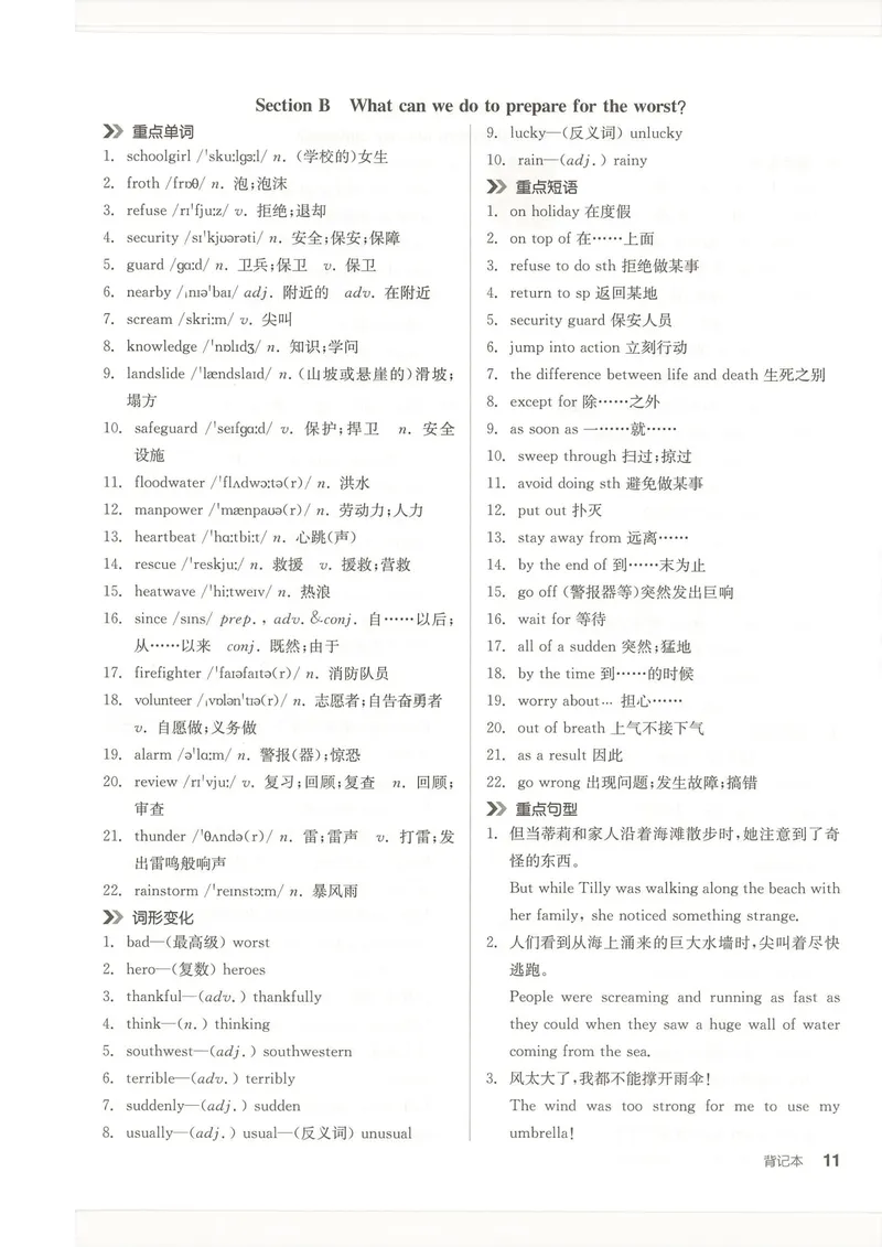 《背记本_初中英语789_最新人教版英语八年级下册_2026春新人教版八下（更新中）_88教辅合集_2026春《全品作业本》8年级下册（英语）（人教）》第10页预览