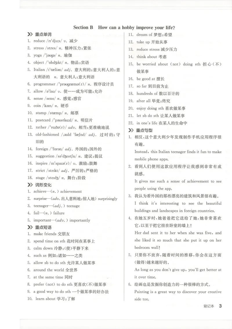 《背记本_初中英语789_最新人教版英语八年级下册_2026春新人教版八下（更新中）_88教辅合集_2026春《全品作业本》8年级下册（英语）（人教）》第2页预览