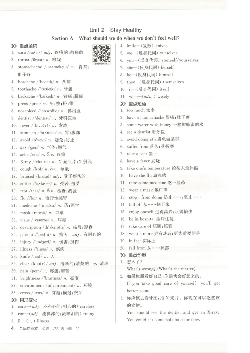 《背记本_初中英语789_最新人教版英语八年级下册_2026春新人教版八下（更新中）_88教辅合集_2026春《全品作业本》8年级下册（英语）（人教）》第3页预览