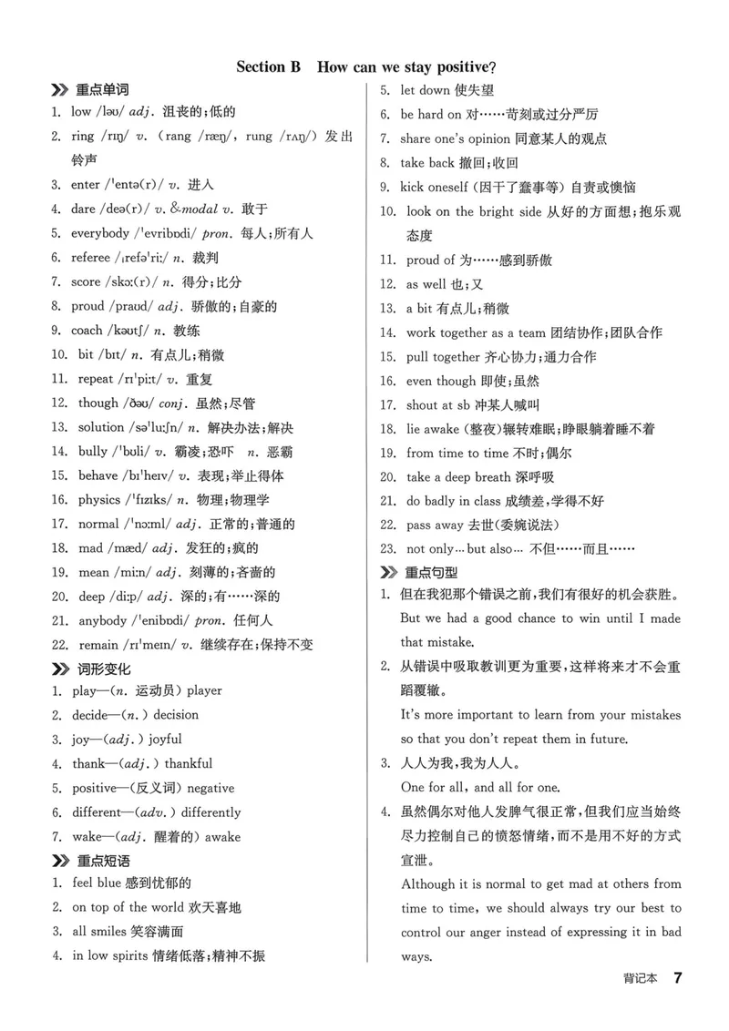 《背记本_初中英语789_最新人教版英语八年级下册_2026春新人教版八下（更新中）_88教辅合集_2026春《全品作业本》8年级下册（英语）（人教）》第6页预览