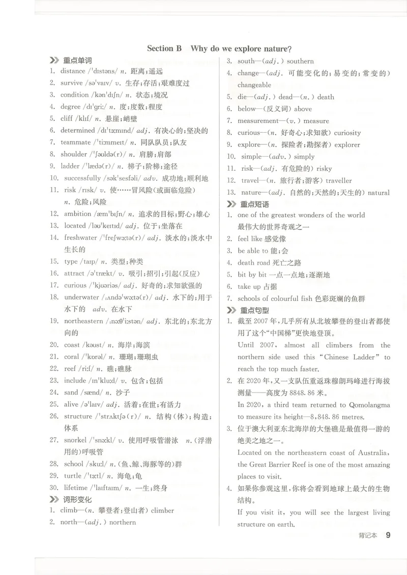 《背记本_初中英语789_最新人教版英语八年级下册_2026春新人教版八下（更新中）_88教辅合集_2026春《全品作业本》8年级下册（英语）（人教）》第8页预览