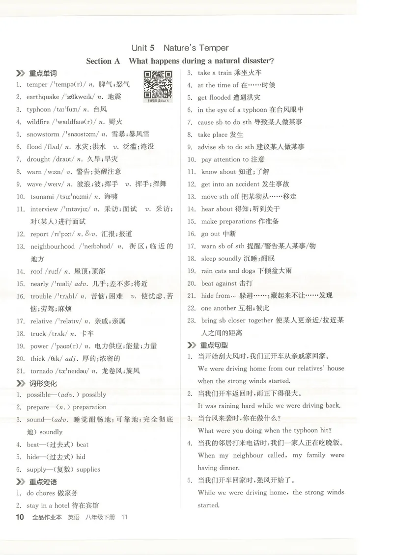 《背记本_初中英语789_最新人教版英语八年级下册_2026春新人教版八下（更新中）_88教辅合集_2026春《全品作业本》8年级下册（英语）（人教）》第9页预览