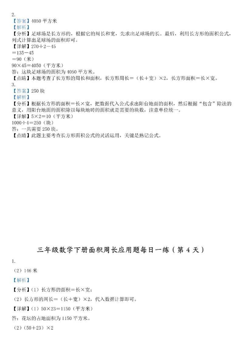 《三年级（下）数学《面积周长应用题》每日一练_赠送2026小学1-6年级资料合集(按需自取)_三年级_三年级（下）数学《面积周长应用题》每日一练》第9页预览