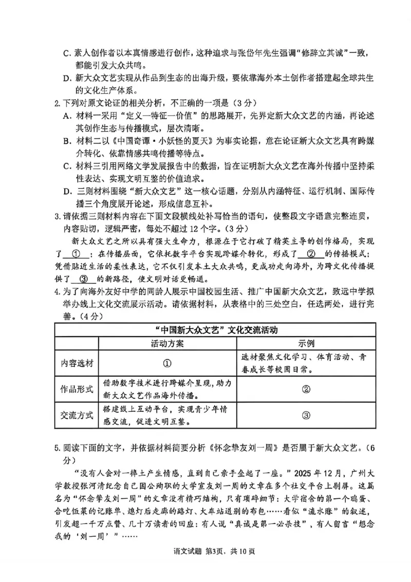 《语文试题卷_2024-2027高三（6-6月题库）_2026年05月高三试卷_260503山东省泰山教育联盟2026届高三年级4月考试模拟（全科）》第3页预览