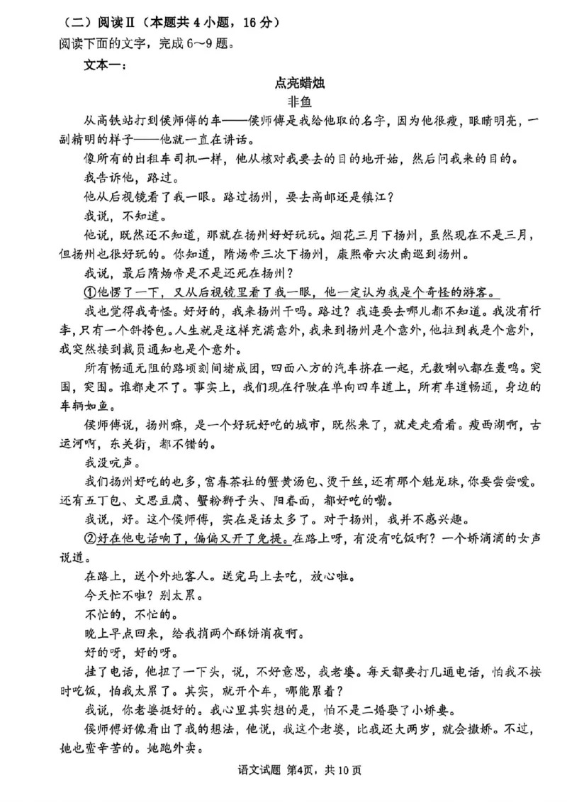 《语文试题卷_2024-2027高三（6-6月题库）_2026年05月高三试卷_260503山东省泰山教育联盟2026届高三年级4月考试模拟（全科）》第4页预览