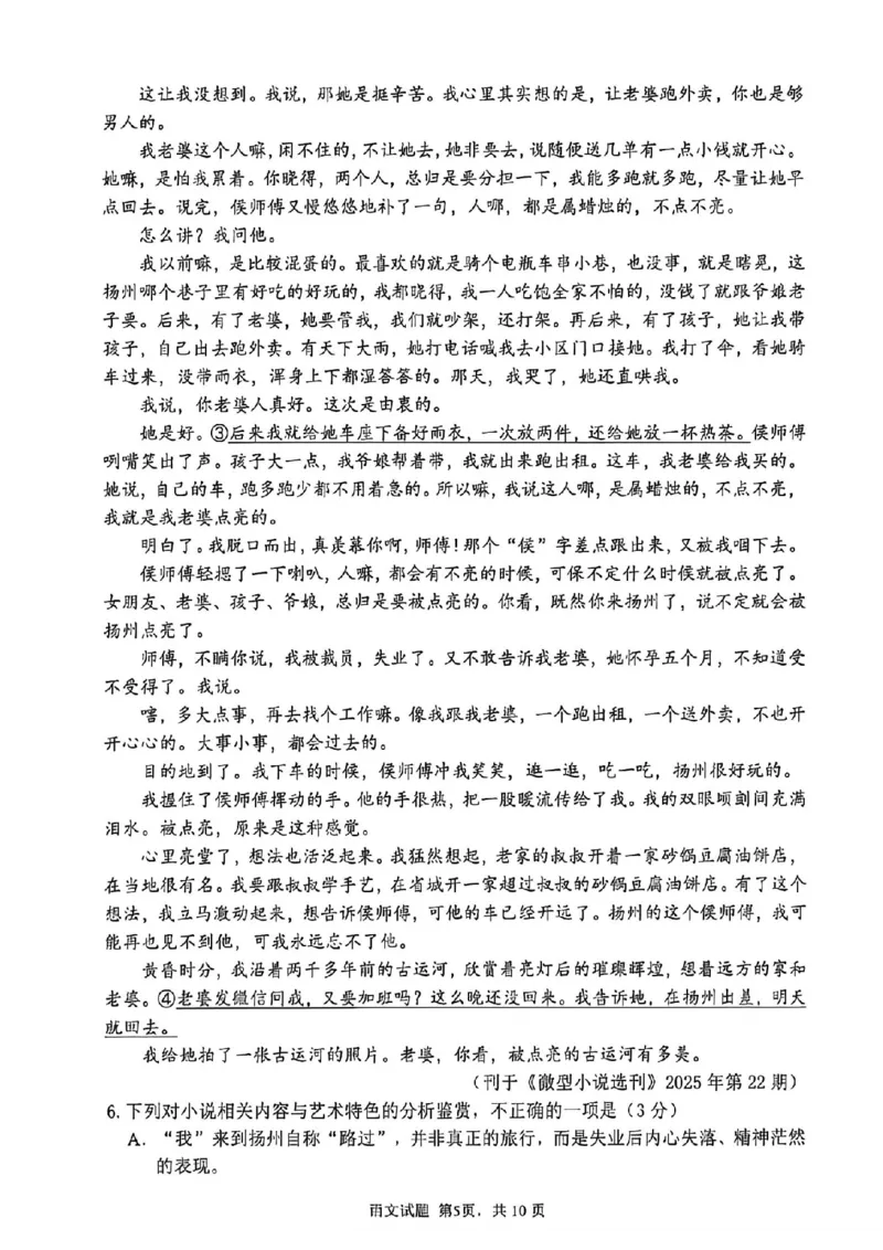 《语文试题卷_2024-2027高三（6-6月题库）_2026年05月高三试卷_260503山东省泰山教育联盟2026届高三年级4月考试模拟（全科）》第5页预览