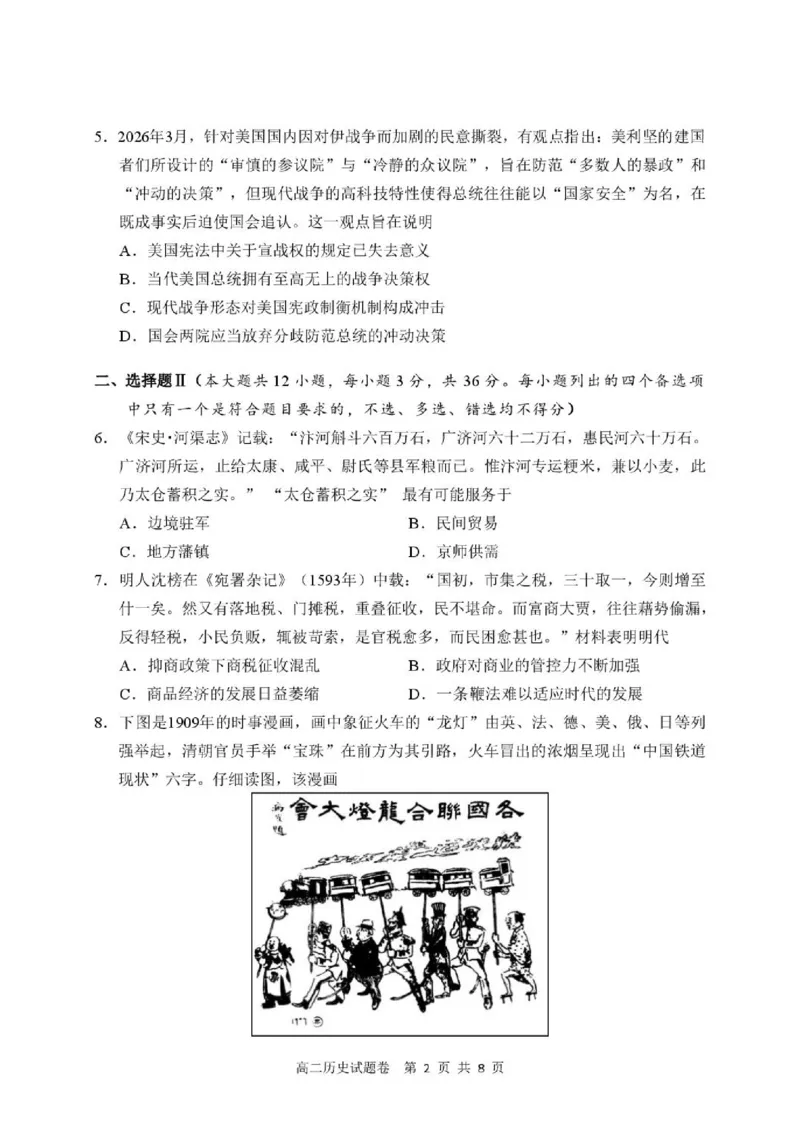 《试题_2024-2027高二（7-7月题库）_2026年06月高二试卷_260627浙江省丽水市2025-2026学年高二下学期6月期末教学质量监控（全）》第2页预览