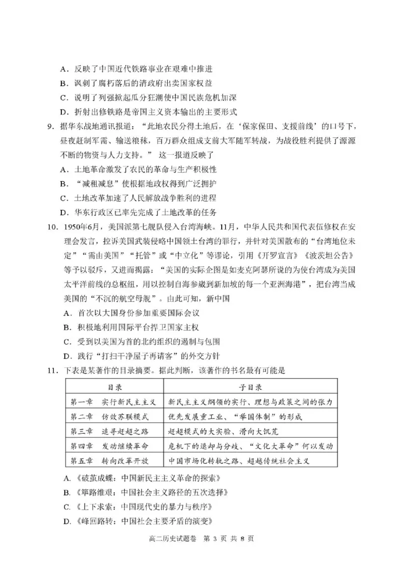 《试题_2024-2027高二（7-7月题库）_2026年06月高二试卷_260627浙江省丽水市2025-2026学年高二下学期6月期末教学质量监控（全）》第3页预览