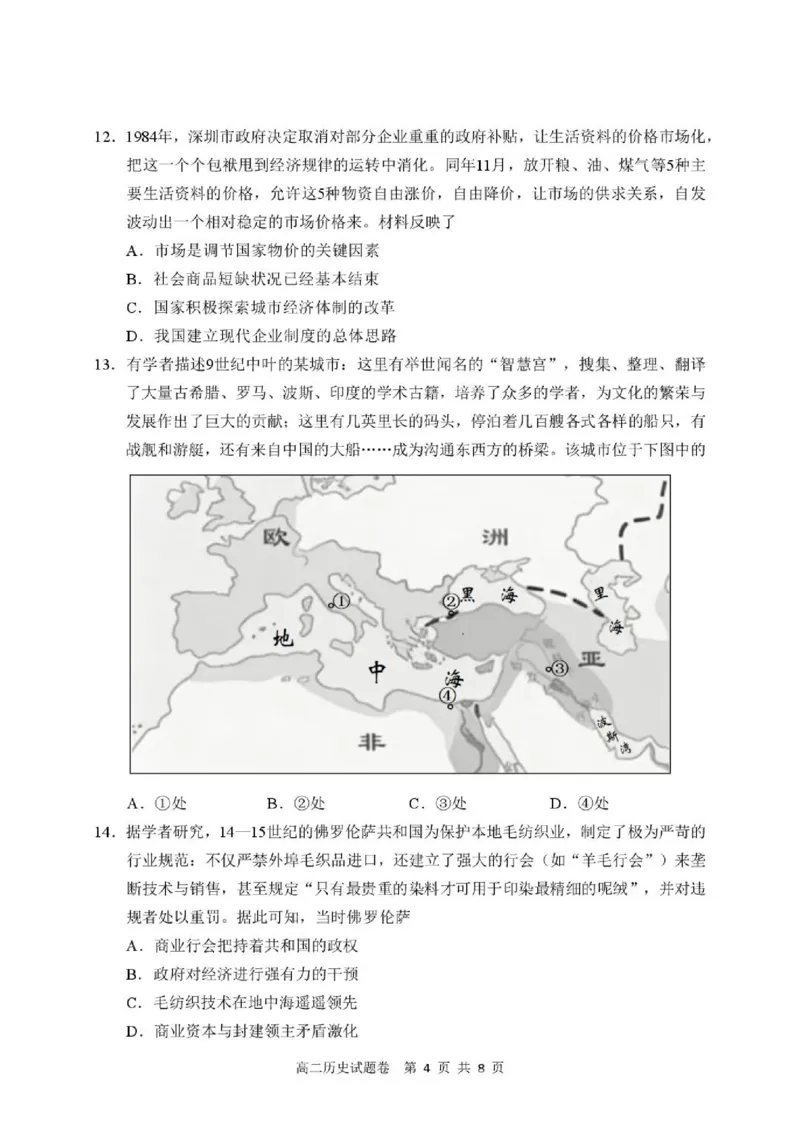 《试题_2024-2027高二（7-7月题库）_2026年06月高二试卷_260627浙江省丽水市2025-2026学年高二下学期6月期末教学质量监控（全）》第4页预览