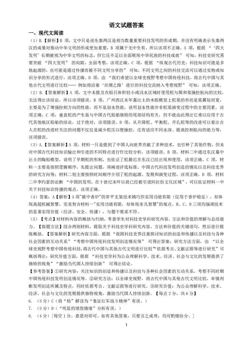 《语文答案_2024-2027高二（7-7月题库）_2026年06月高二试卷_260619重庆市渝西中学2025-2026学年高二下学期6月阶段检测》第1页预览