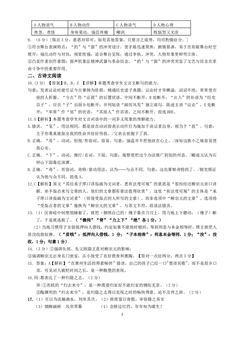 《语文答案_2024-2027高二（7-7月题库）_2026年06月高二试卷_260619重庆市渝西中学2025-2026学年高二下学期6月阶段检测》第2页预览