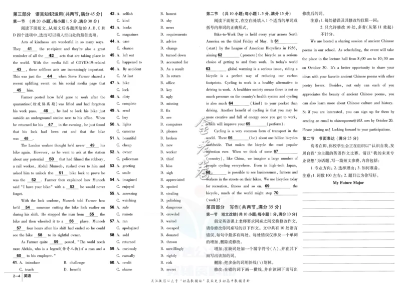 《金考卷优秀模拟试卷汇编45套全国乙卷英语_12.2026年4月全国各地高考模拟卷_2026天星金考卷·优秀模拟试卷汇编45套_2023版》第10页预览