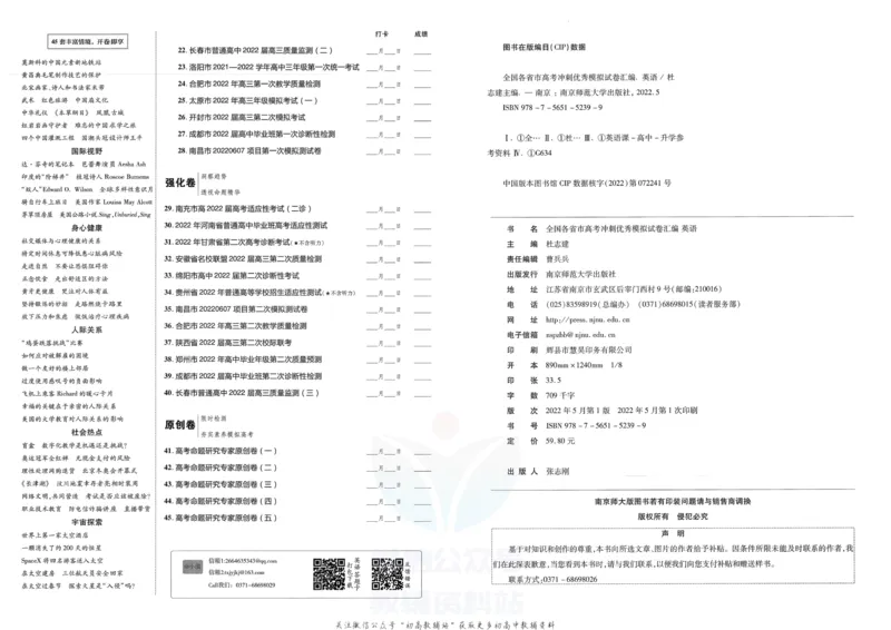 《金考卷优秀模拟试卷汇编45套全国乙卷英语_12.2026年4月全国各地高考模拟卷_2026天星金考卷·优秀模拟试卷汇编45套_2023版》第2页预览