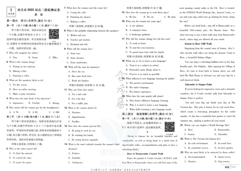 《金考卷优秀模拟试卷汇编45套全国乙卷英语_12.2026年4月全国各地高考模拟卷_2026天星金考卷·优秀模拟试卷汇编45套_2023版》第3页预览