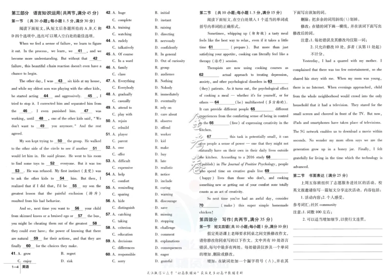 《金考卷优秀模拟试卷汇编45套全国乙卷英语_12.2026年4月全国各地高考模拟卷_2026天星金考卷·优秀模拟试卷汇编45套_2023版》第6页预览