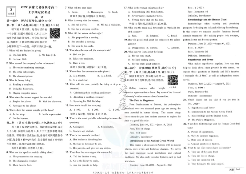 《金考卷优秀模拟试卷汇编45套全国乙卷英语_12.2026年4月全国各地高考模拟卷_2026天星金考卷·优秀模拟试卷汇编45套_2023版》第7页预览