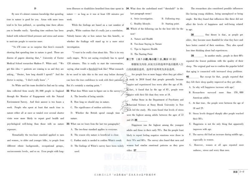 《金考卷优秀模拟试卷汇编45套全国乙卷英语_12.2026年4月全国各地高考模拟卷_2026天星金考卷·优秀模拟试卷汇编45套_2023版》第9页预览