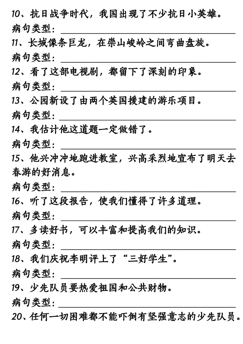 《三年级（上）语文修改病句专项练习10页_赠送2026小学1-6年级资料合集(按需自取)_三年级_三年级（上）语文修改病句专项练习10页》第2页预览