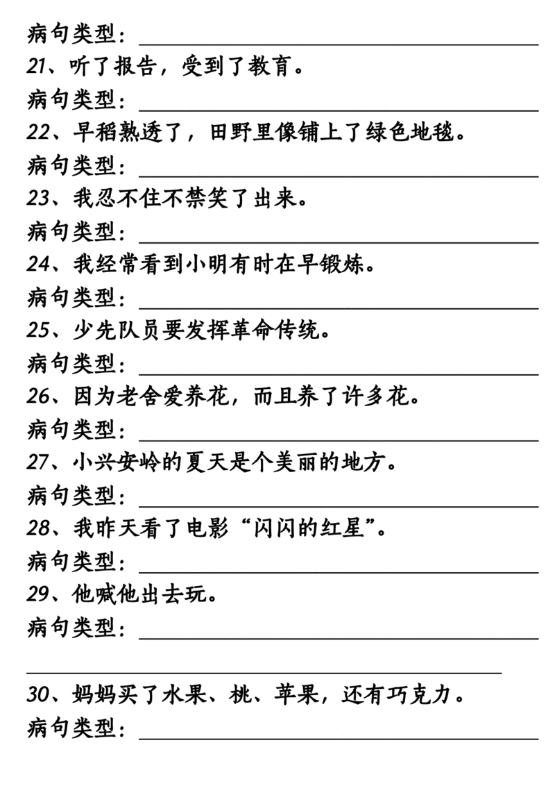 《三年级（上）语文修改病句专项练习10页_赠送2026小学1-6年级资料合集(按需自取)_三年级_三年级（上）语文修改病句专项练习10页》第3页预览