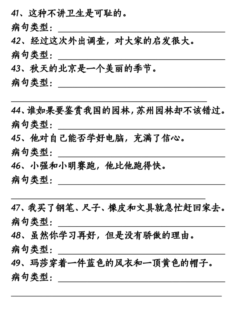 《三年级（上）语文修改病句专项练习10页_赠送2026小学1-6年级资料合集(按需自取)_三年级_三年级（上）语文修改病句专项练习10页》第5页预览