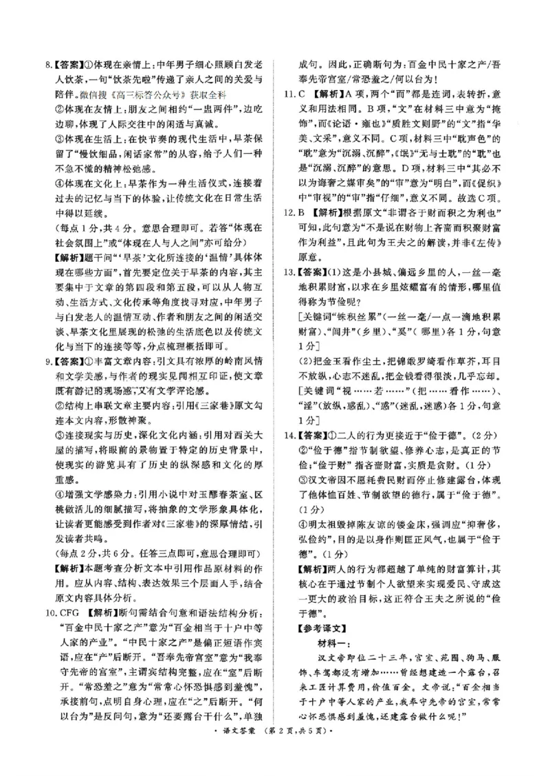 《语文答案_12.2026年4月全国各地高考模拟卷_2026青桐鸣高三4月内部练&河南新乡二模》第2页预览