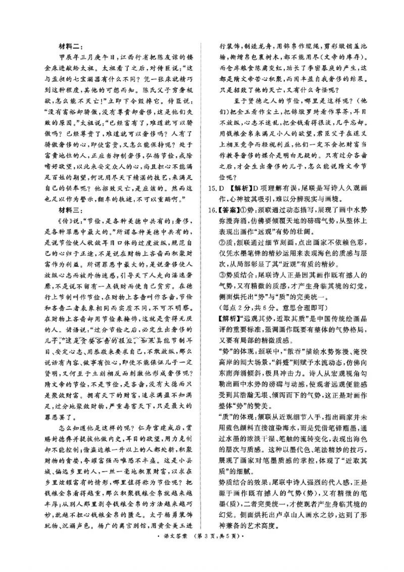 《语文答案_12.2026年4月全国各地高考模拟卷_2026青桐鸣高三4月内部练&河南新乡二模》第3页预览
