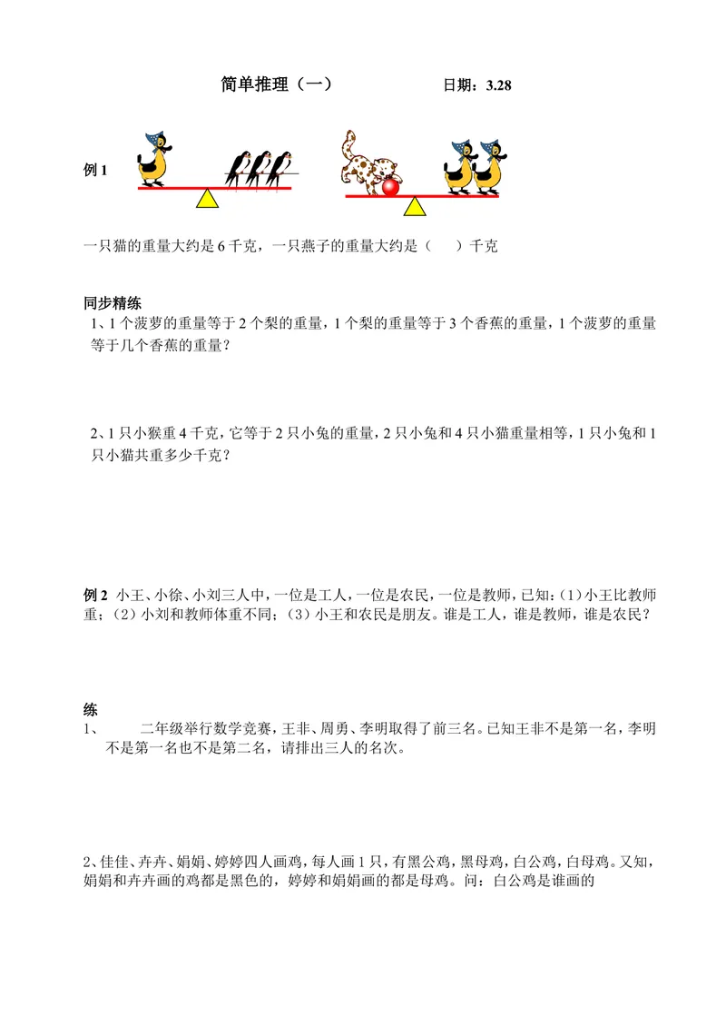《二年级上册-奥数题练习题库（选数学和奥数2个分类）_小学1-6年级全科全套_2024更新专题_小学奥数专题资料_2、小学奥数二年级》第1页预览