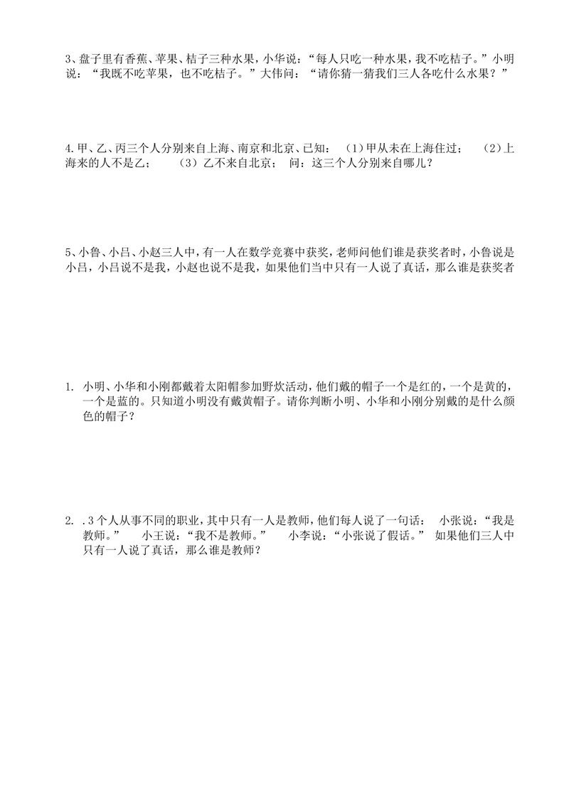 《二年级上册-奥数题练习题库（选数学和奥数2个分类）_小学1-6年级全科全套_2024更新专题_小学奥数专题资料_2、小学奥数二年级》第2页预览