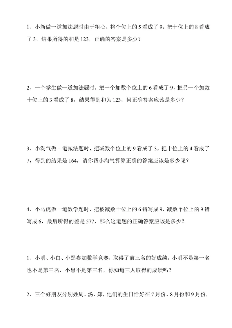 《二年级上册-奥数题练习题库（选数学和奥数2个分类）_小学1-6年级全科全套_2024更新专题_小学奥数专题资料_2、小学奥数二年级》第3页预览