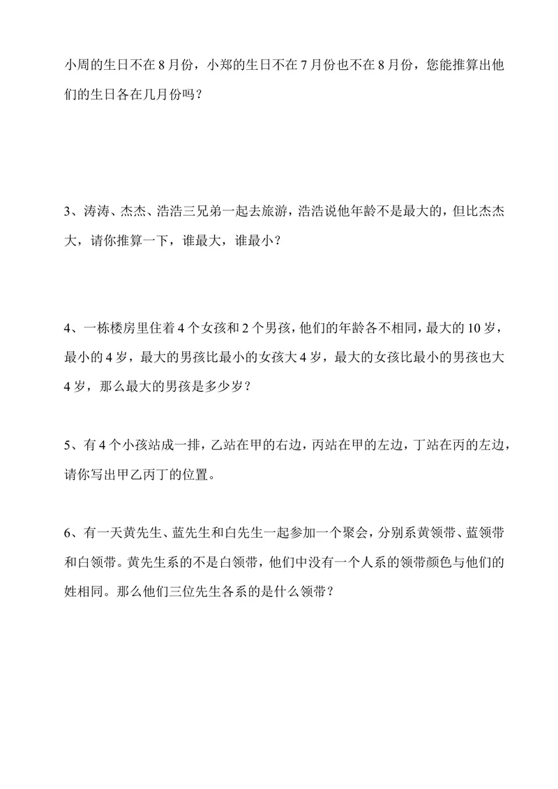 《二年级上册-奥数题练习题库（选数学和奥数2个分类）_小学1-6年级全科全套_2024更新专题_小学奥数专题资料_2、小学奥数二年级》第4页预览