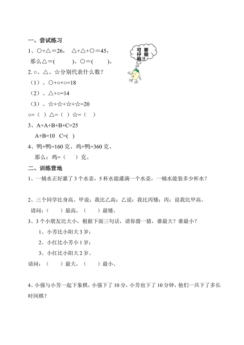 《二年级上册-奥数题练习题库（选数学和奥数2个分类）_小学1-6年级全科全套_2024更新专题_小学奥数专题资料_2、小学奥数二年级》第5页预览