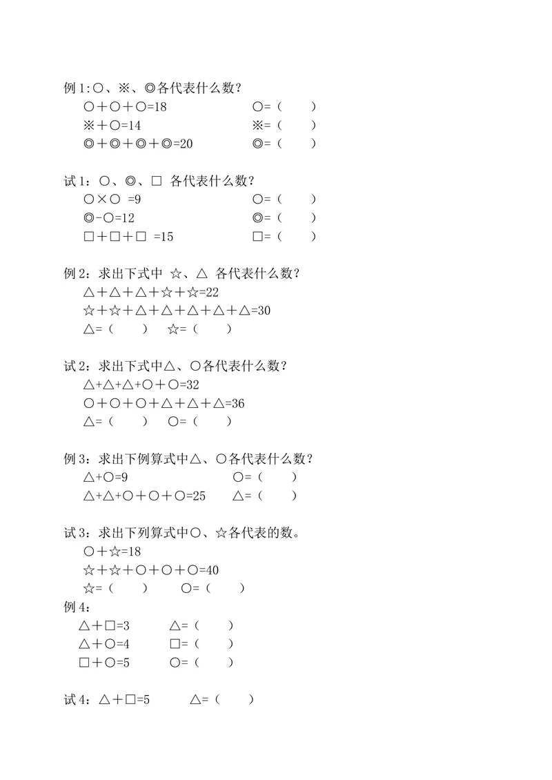 《二年级上册-奥数题练习题库（选数学和奥数2个分类）_小学1-6年级全科全套_2024更新专题_小学奥数专题资料_2、小学奥数二年级》第6页预览