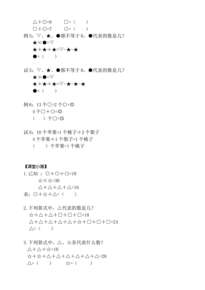 《二年级上册-奥数题练习题库（选数学和奥数2个分类）_小学1-6年级全科全套_2024更新专题_小学奥数专题资料_2、小学奥数二年级》第7页预览