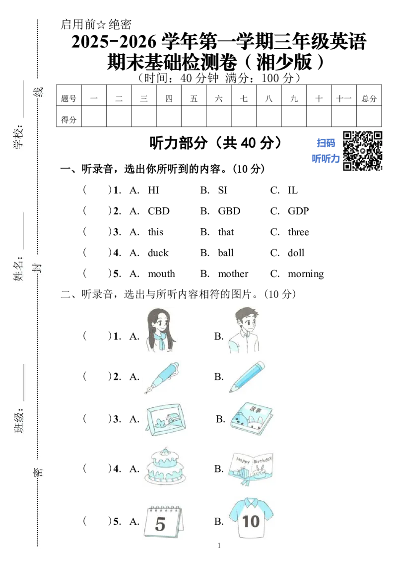 《三年级（上）英语期末基础检测卷《湘少版》_赠送2026小学1-6年级资料合集(按需自取)_三年级_三年级（上）英语期末基础检测卷《湘少版》》第1页预览