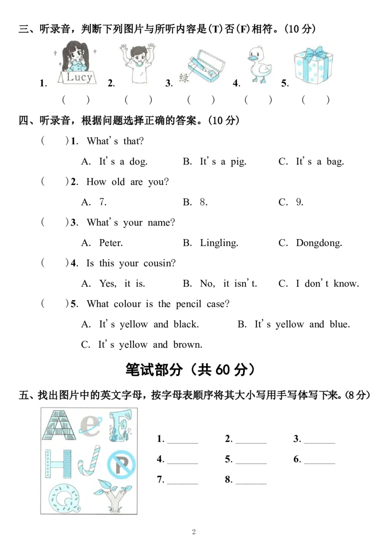 《三年级（上）英语期末基础检测卷《湘少版》_赠送2026小学1-6年级资料合集(按需自取)_三年级_三年级（上）英语期末基础检测卷《湘少版》》第2页预览