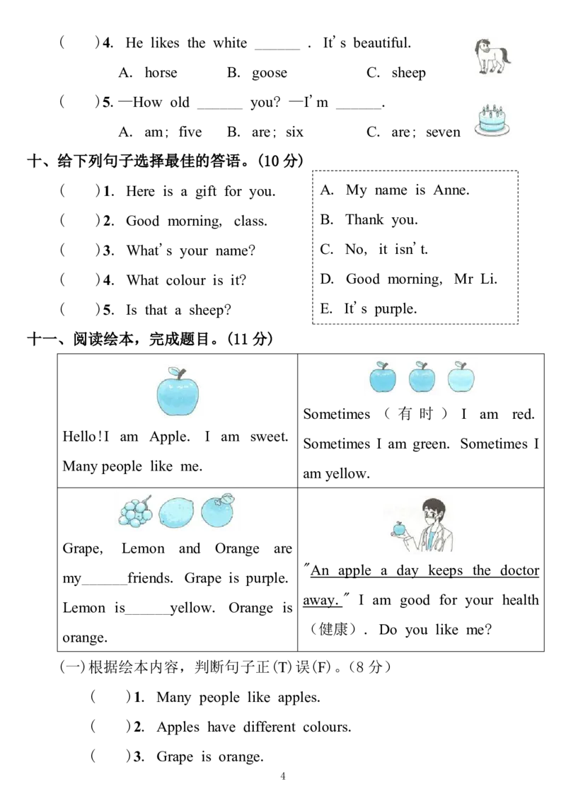 《三年级（上）英语期末基础检测卷《湘少版》_赠送2026小学1-6年级资料合集(按需自取)_三年级_三年级（上）英语期末基础检测卷《湘少版》》第4页预览