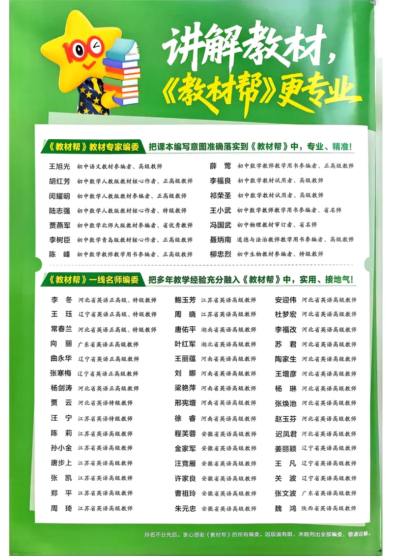 《教材帮主书_初中英语789_最新人教版英语八年级下册_2026春新人教版八下（更新中）_88教辅合集_《教材帮》》第2页预览
