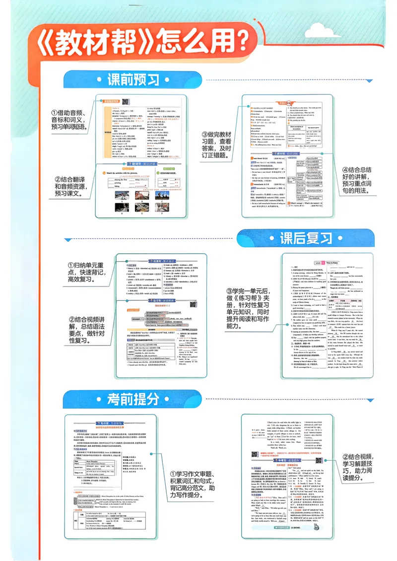 《教材帮主书_初中英语789_最新人教版英语八年级下册_2026春新人教版八下（更新中）_88教辅合集_《教材帮》》第4页预览
