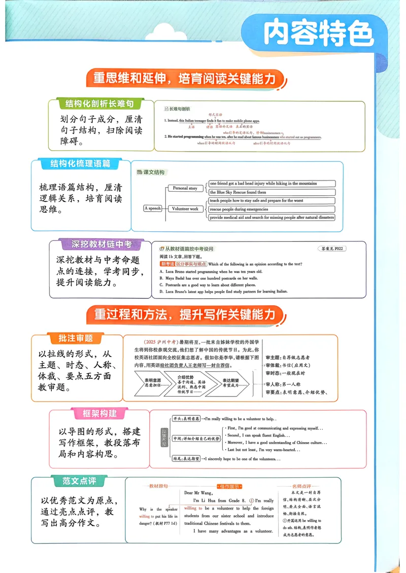 《教材帮主书_初中英语789_最新人教版英语八年级下册_2026春新人教版八下（更新中）_88教辅合集_《教材帮》》第5页预览