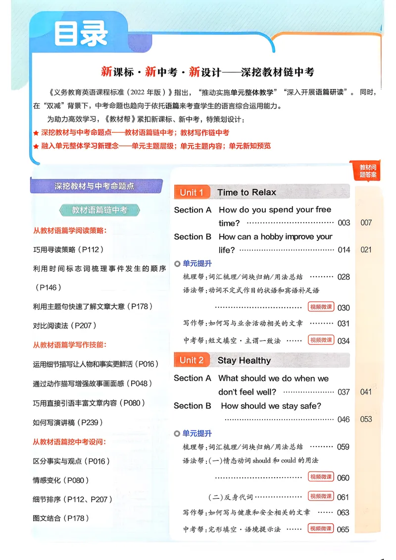 《教材帮主书_初中英语789_最新人教版英语八年级下册_2026春新人教版八下（更新中）_88教辅合集_《教材帮》》第6页预览
