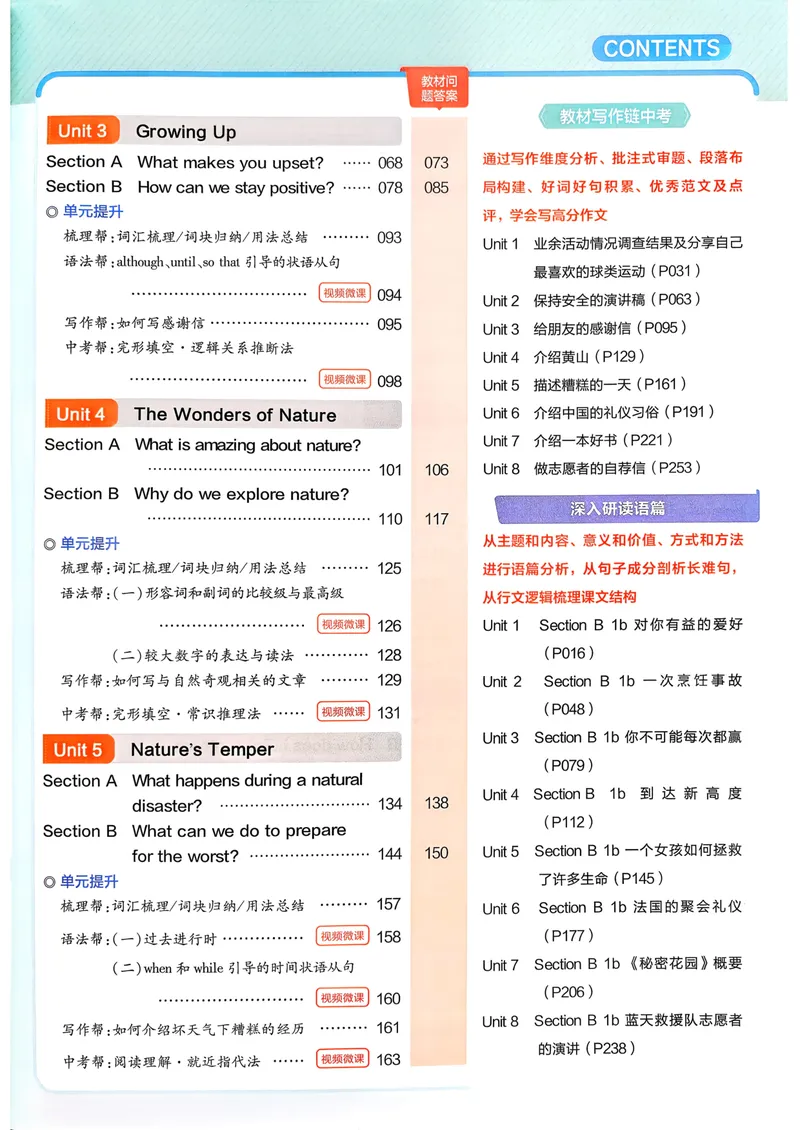 《教材帮主书_初中英语789_最新人教版英语八年级下册_2026春新人教版八下（更新中）_88教辅合集_《教材帮》》第7页预览