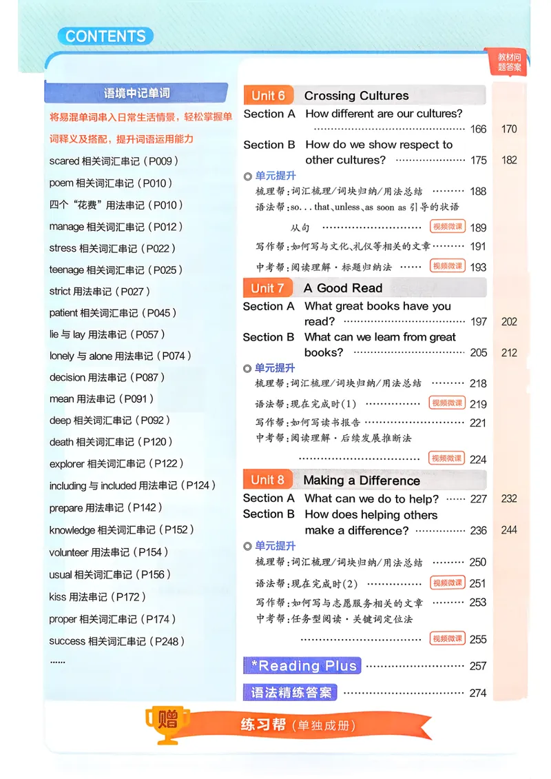 《教材帮主书_初中英语789_最新人教版英语八年级下册_2026春新人教版八下（更新中）_88教辅合集_《教材帮》》第8页预览