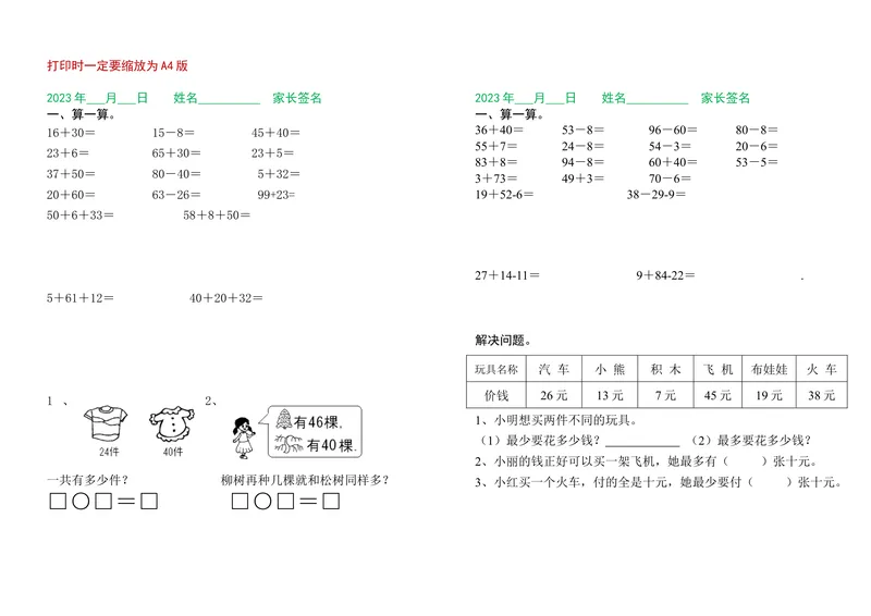 《一升二数学暑假作业（每日一练）_小学1-6年级全科全套_1-6年级全科上册_二年级_一升二暑假作业》第1页预览
