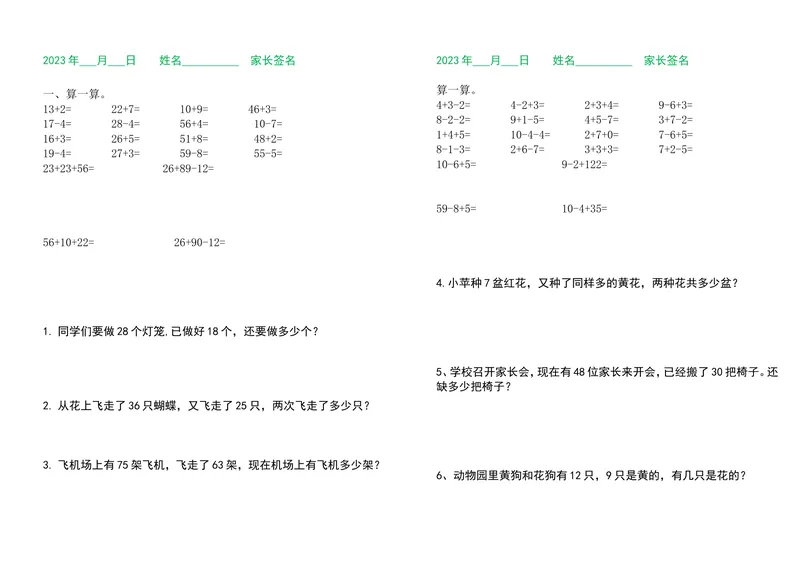 《一升二数学暑假作业（每日一练）_小学1-6年级全科全套_1-6年级全科上册_二年级_一升二暑假作业》第10页预览