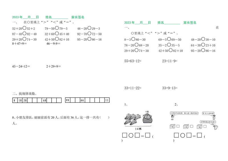 《一升二数学暑假作业（每日一练）_小学1-6年级全科全套_1-6年级全科上册_二年级_一升二暑假作业》第2页预览
