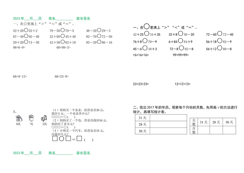 《一升二数学暑假作业（每日一练）_小学1-6年级全科全套_1-6年级全科上册_二年级_一升二暑假作业》第3页预览