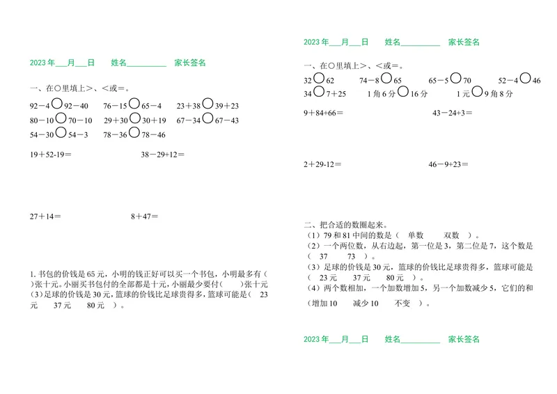 《一升二数学暑假作业（每日一练）_小学1-6年级全科全套_1-6年级全科上册_二年级_一升二暑假作业》第4页预览