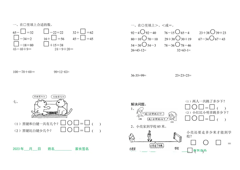 《一升二数学暑假作业（每日一练）_小学1-6年级全科全套_1-6年级全科上册_二年级_一升二暑假作业》第5页预览