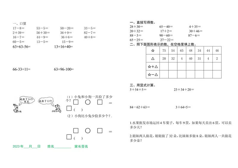 《一升二数学暑假作业（每日一练）_小学1-6年级全科全套_1-6年级全科上册_二年级_一升二暑假作业》第6页预览